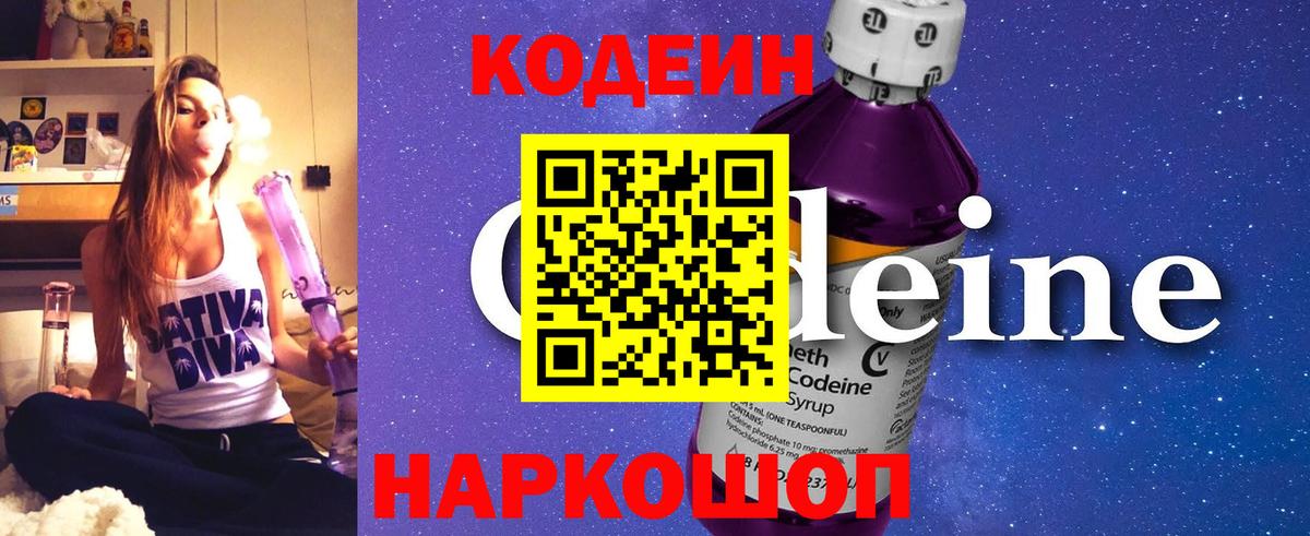 Кодеиновый сироп Lean Purple Drank Ялуторовск
