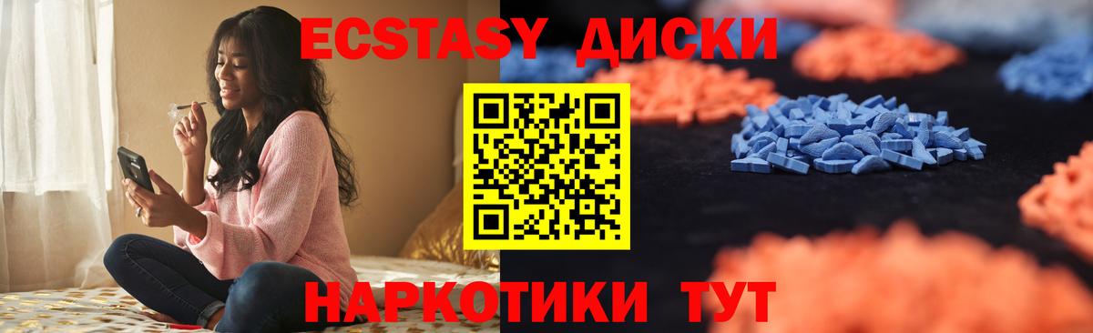 ЭКСТАЗИ MDMA Ялуторовск