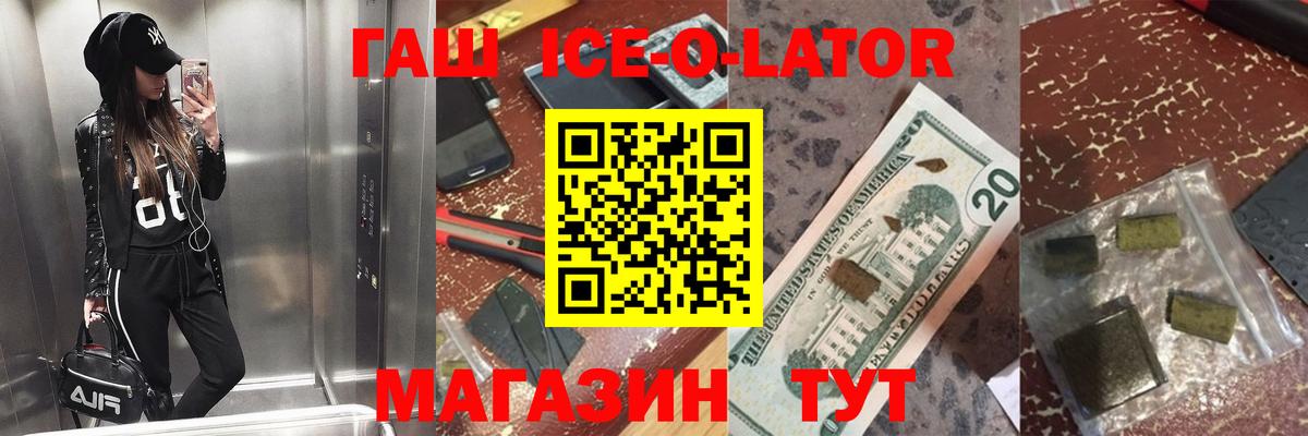 ГАШ гашик  ГАШИШ ice o lator  Ялуторовск  Вход с VPN 