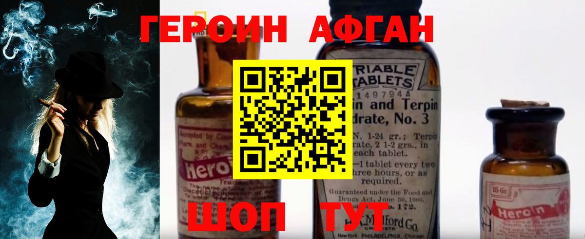 Героин Афган Ялуторовск