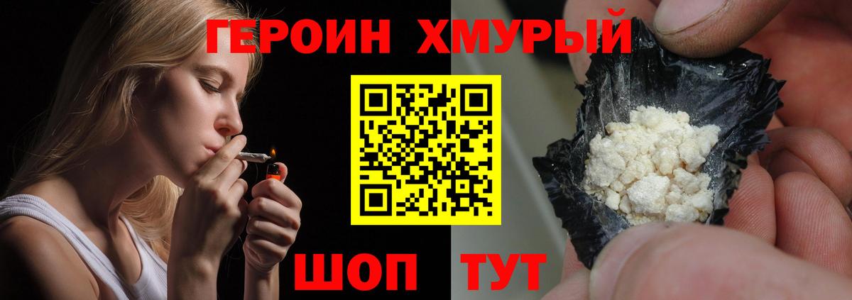 Ялуторовск  ГЕРОИН  Вход с VPN  Героин VHQ 