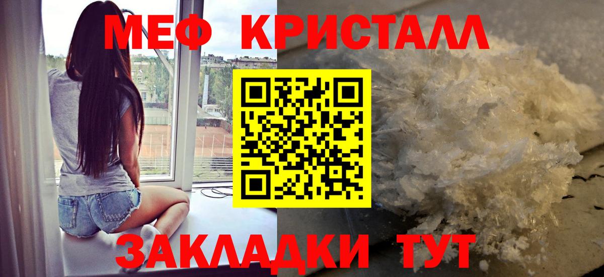 МЕФ кристаллы Ялуторовск