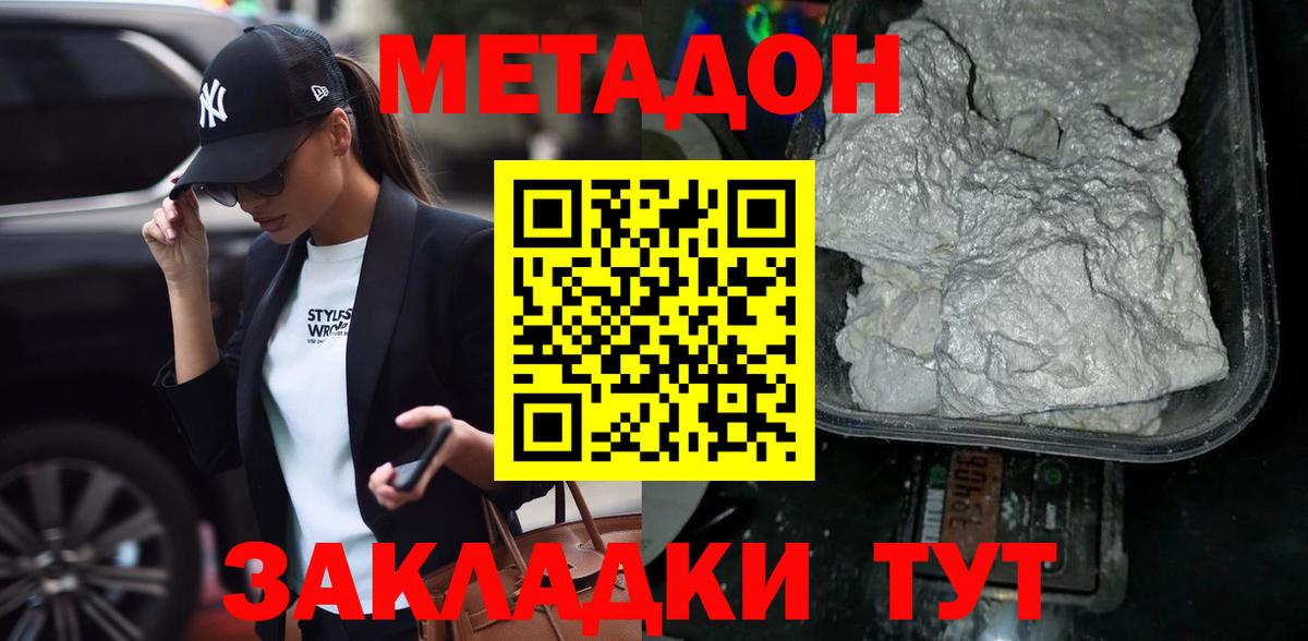 МЕТАДОН methadone  Вход с VPN  Ялуторовск 