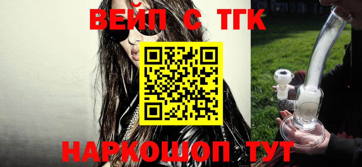 Дистиллят ТГК вейп с тгк Ялуторовск